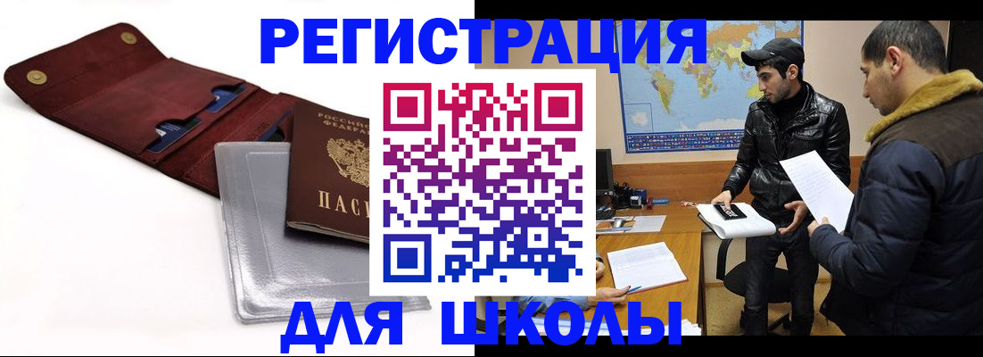 прописка для школы в Сухиничи