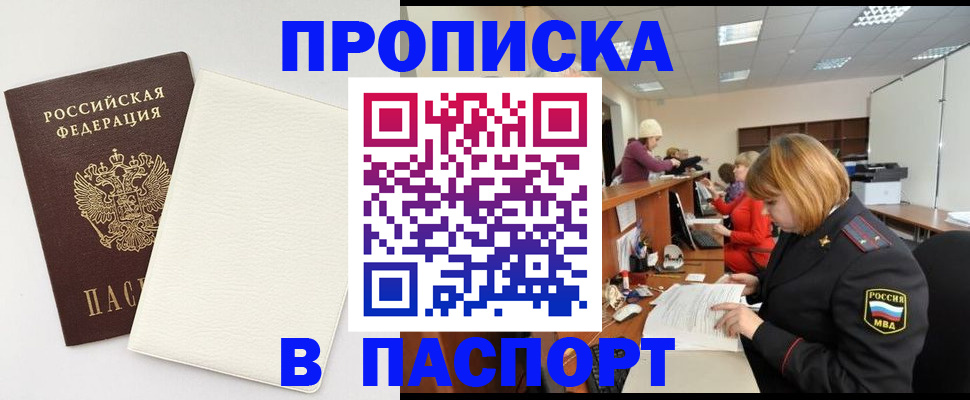 прописка от собственника в Сухиничи